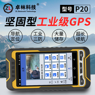 卓林P20手持GPS经纬度坐标定位导航仪北斗户外导航仪气压海拔测绘