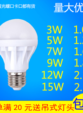 灯泡led节能省电E27螺口3W暖黄白5W家用220v超亮20W卡口球泡照明