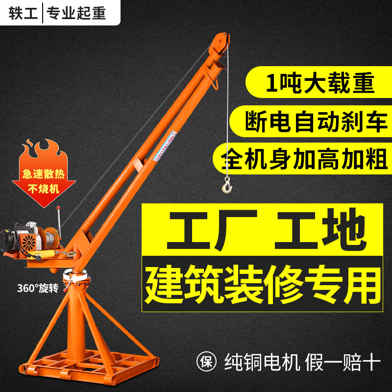 吊机提升机上料机楼顶建筑装修吊砖家用小吊机电动升降小型起重机