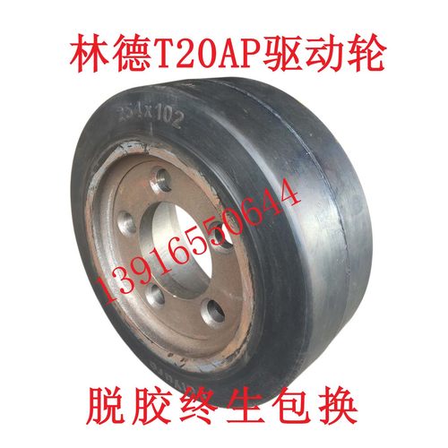 电动叉车轮胎林德T20T16T30驱动轮254*102五孔 主动轮橡胶轮胎