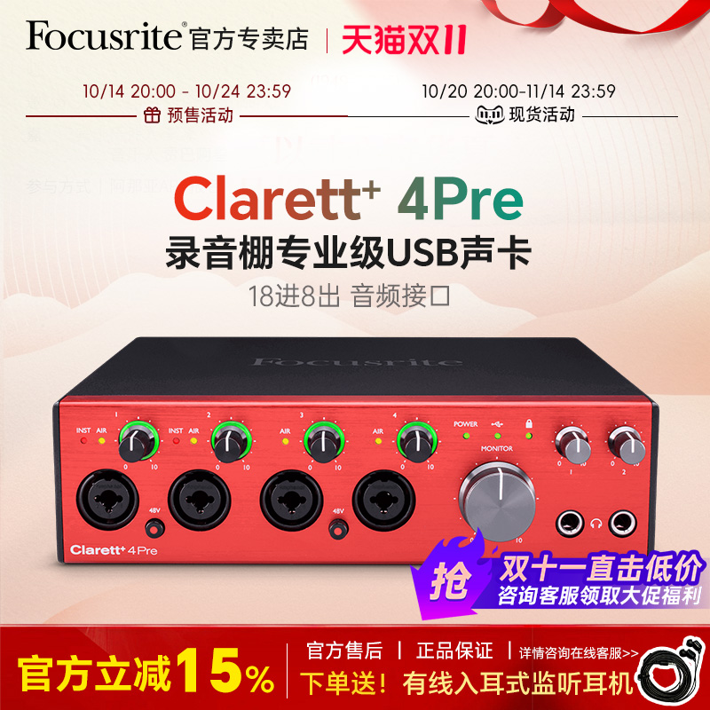 FocusriteClarett+4Pre声卡