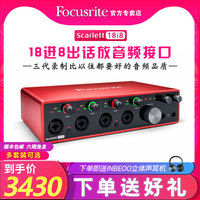 Focusrite福克斯特Scarlett18i8三代USB外置音频接口专业录音声卡