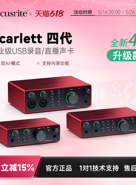 Focusrite福克斯特Scarlet solo/2i2/4i4四代有声书编曲录音声卡