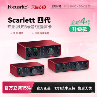 4i4四代有声书编曲录音声卡 2i2 Focusrite福克斯特Scarlet solo