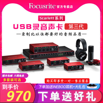 Focusrite福克斯特声卡 Scarlett solo/2i2/4i4/8i6/18i20三代USB外置声卡专业录音编曲吉他话筒套装音频接口