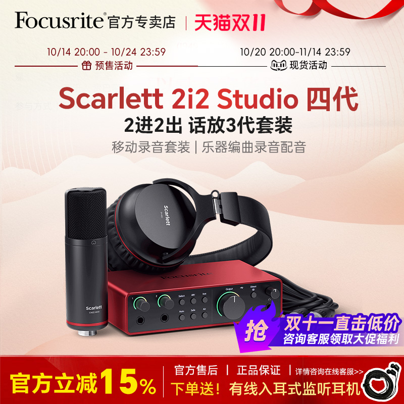 福克斯特声卡Focusrite全新四代