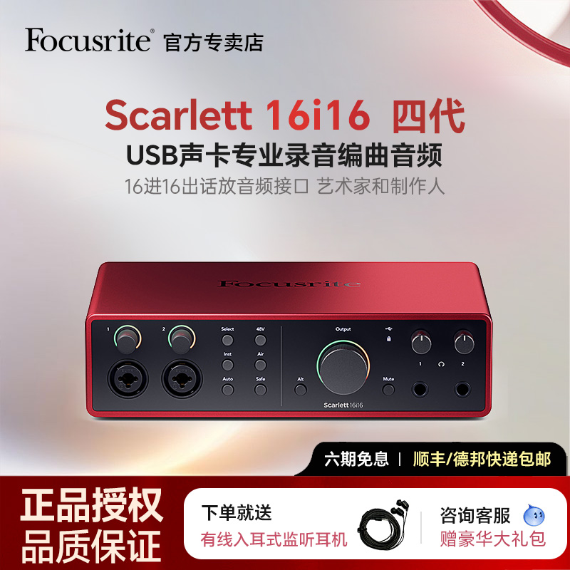 Focusrite音频接口福克斯三代