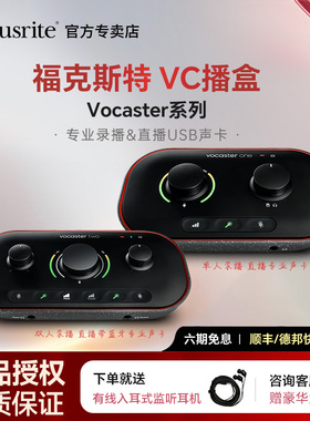 Focusrite Vocaster福克斯特VC One/Two播盒 专业蓝牙直播USB声卡