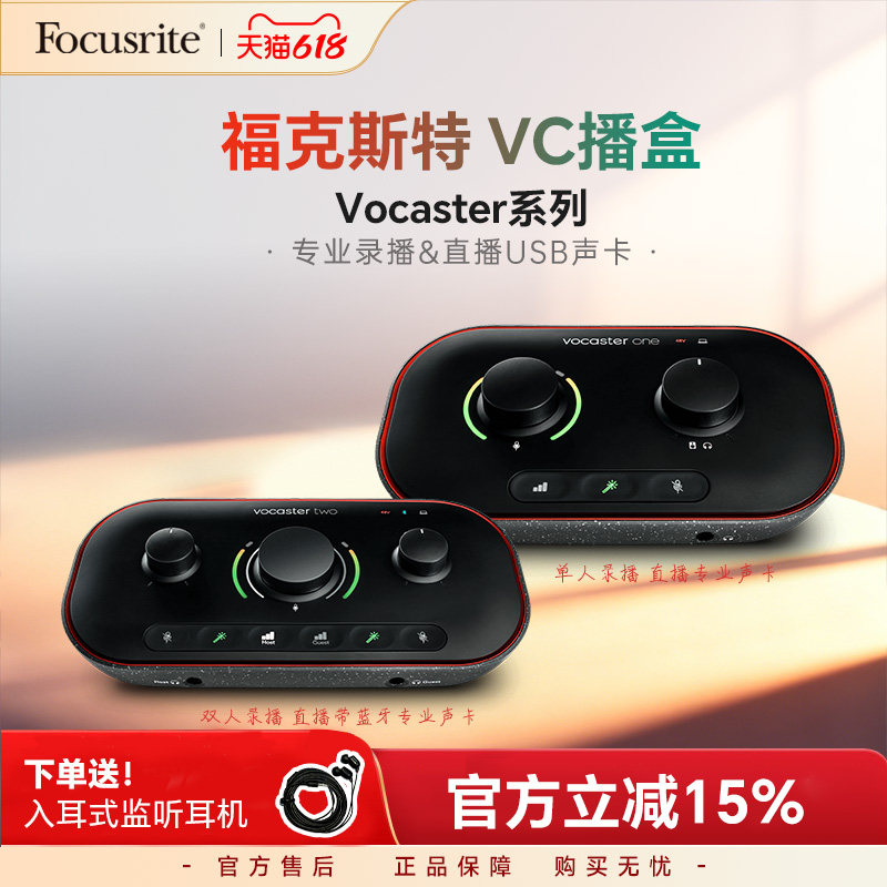 FocusriteVocaster专业蓝牙直播
