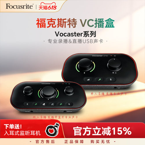 FocusriteVocaster专业蓝牙直播