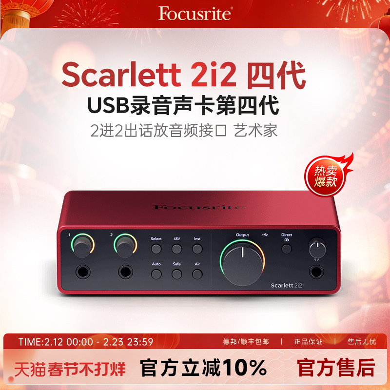 Focusrite福克斯特2i2四代专业外置录音直播声卡编曲USB音频接口