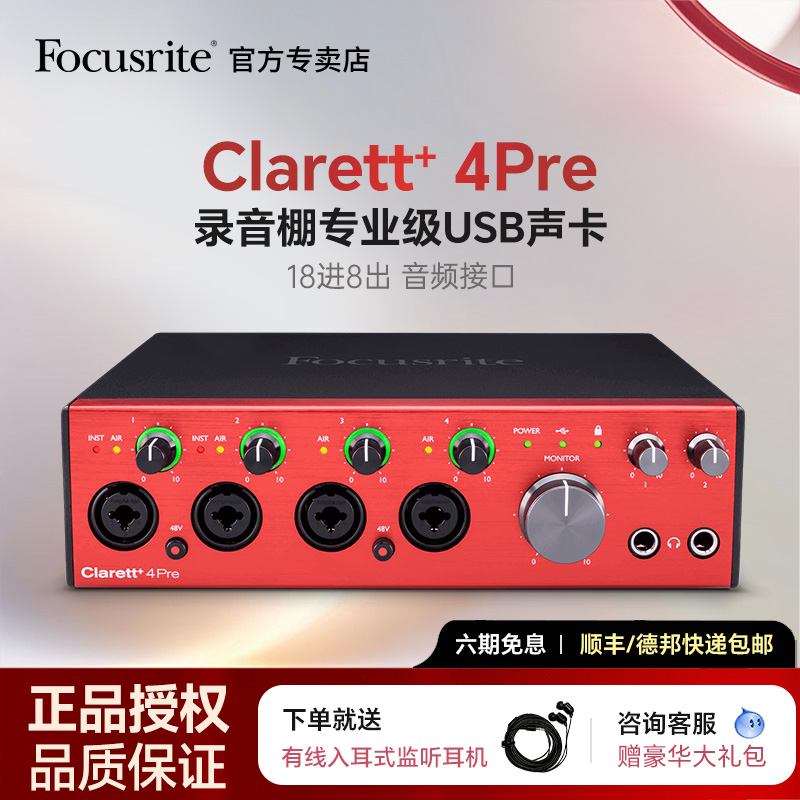 FocusriteClarett+4Pre声卡