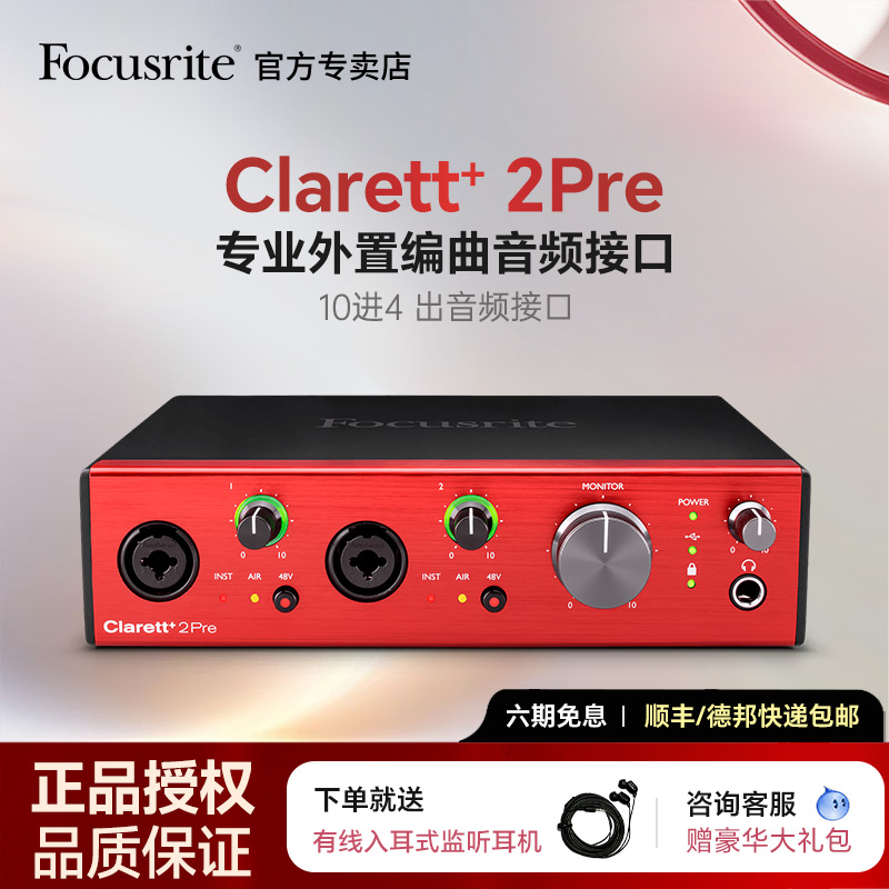 focusrite/福克斯特usb接口声卡