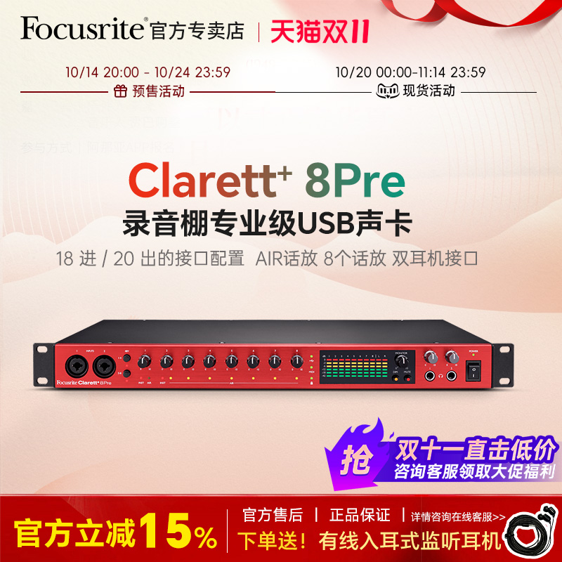 福克斯特编曲音频接口Focusrite