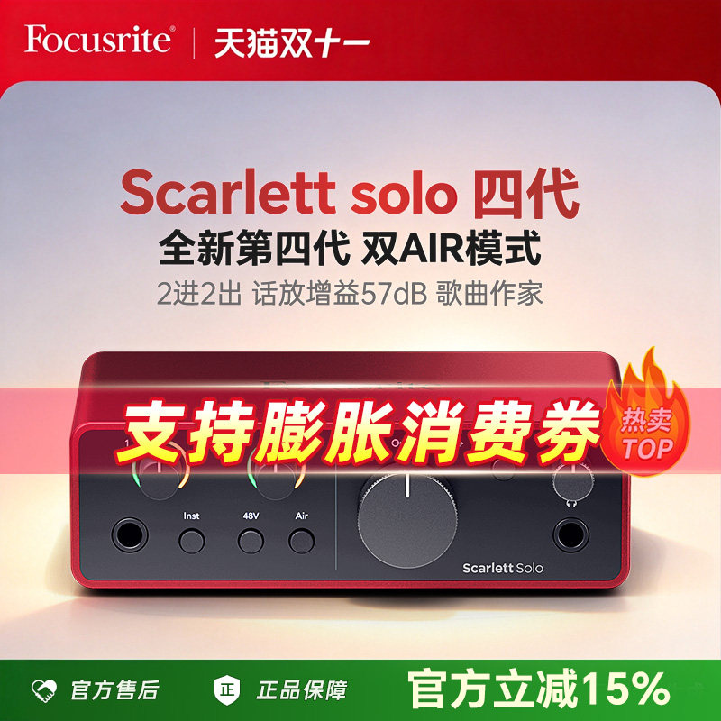 Focusrite福克斯特Scarlett solo 3 四代USB专业声卡弹唱音频接口