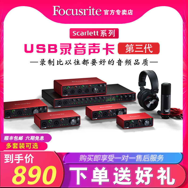 Focusrite/福克斯特声卡 Scarlett solo/2i2/4i4/8i6/18i20三代USB声卡 专业级外置声卡录音话筒套装音频接口