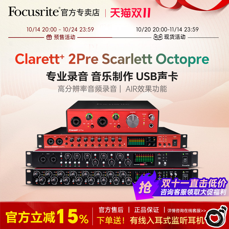 focusrite福克斯特usb声卡