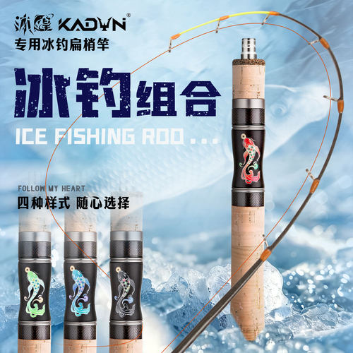 新款扁梢冰钓竿冬钓竿公鱼竿