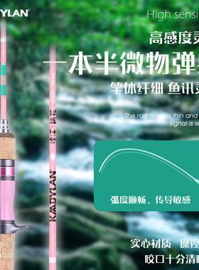卡迪伦清溪桃花马口竿实心微物弹射竿一本半玻纤溪流竿冰钓路亚杆