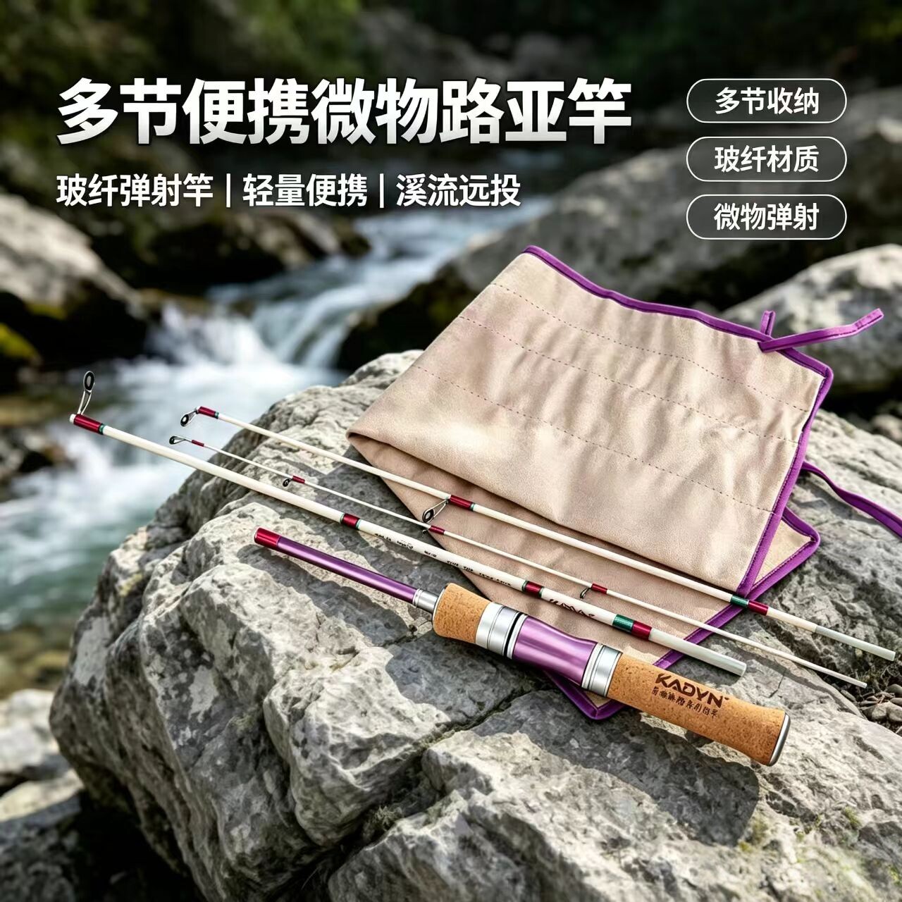 多节玻纤马口竿超软UL微物路亚竿