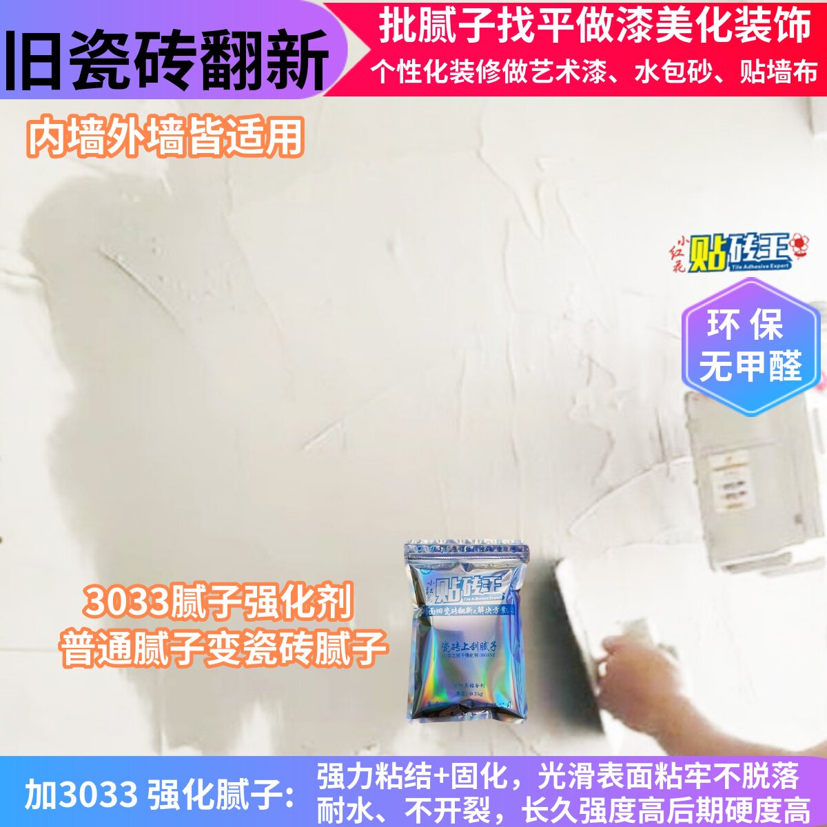 旧瓷砖翻新表面批刮腻子粉膏微水泥乳胶漆涂内外墙面处理房屋改造
