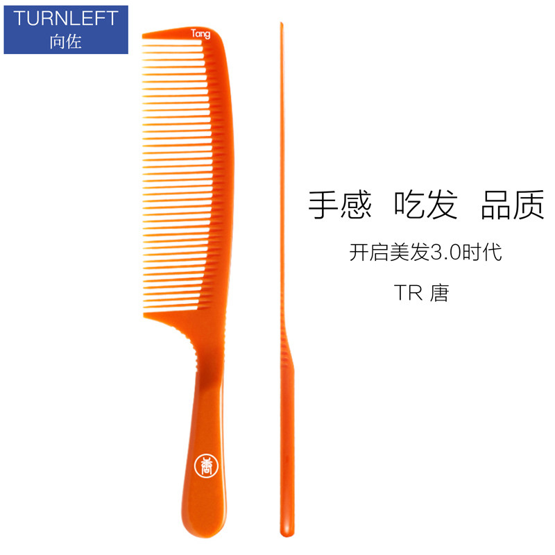 向佐唐剪发梳发型师专用男士理发梳美发梳超薄苹果梳平头男发梳子
