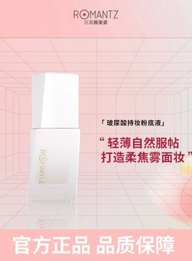 雅美姿玻尿酸持妆粉底液