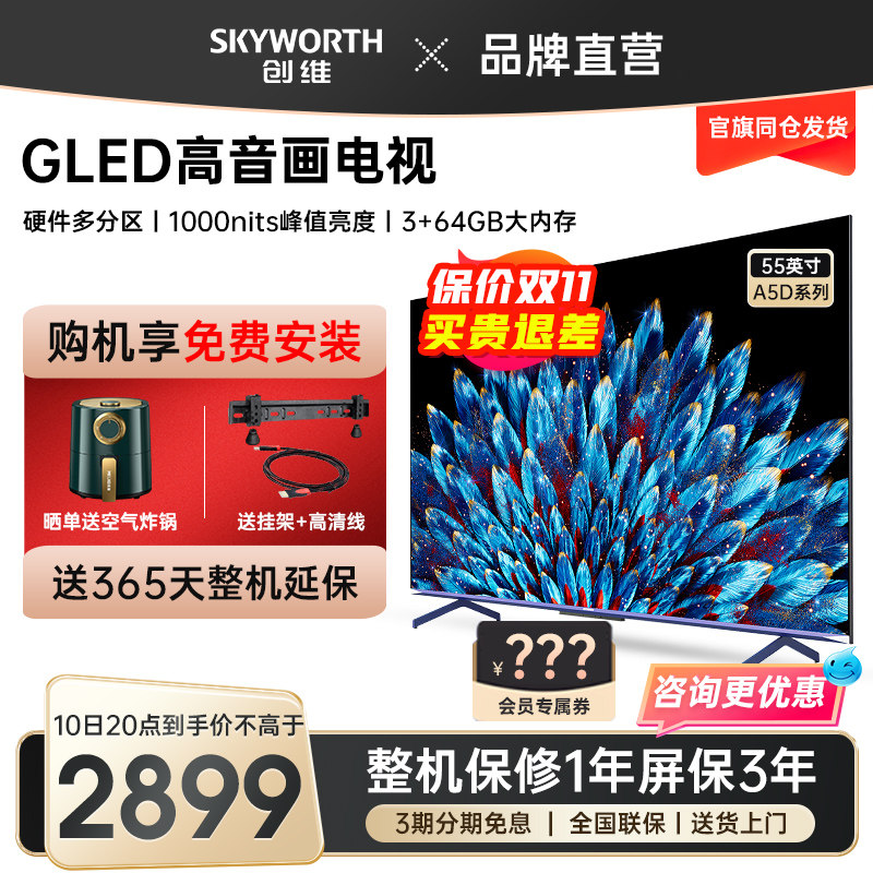 Skyworth/创维 55A5D  55英寸4K超高清120Hz高刷声控超薄电视机65使用感如何?