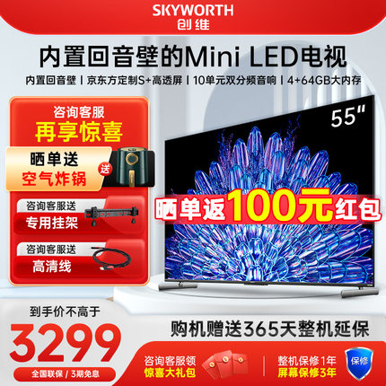 Skyworth/创维 55A5D Pro 55英寸超高清内置回音壁家用液晶电视机