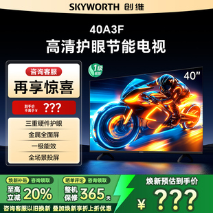 正品 40英寸高清护眼卧室智能电视机家用 液晶 创维40A3F Skyworth
