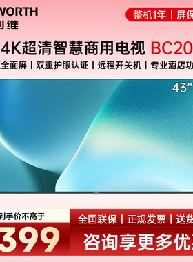 创维电视43BC20 43英寸开机无广告商业酒店显示屏家用商用电视机