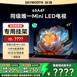 65英寸Mini 65A4F LED超高刷144Hz液晶家用电视机 创维 Skyworth