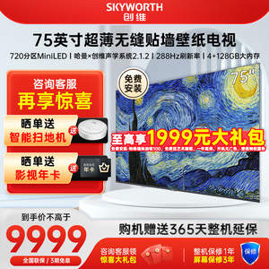 Skyworth/创维 75A7D Pro 75英寸4k高清声控无缝贴墙壁纸电视机65