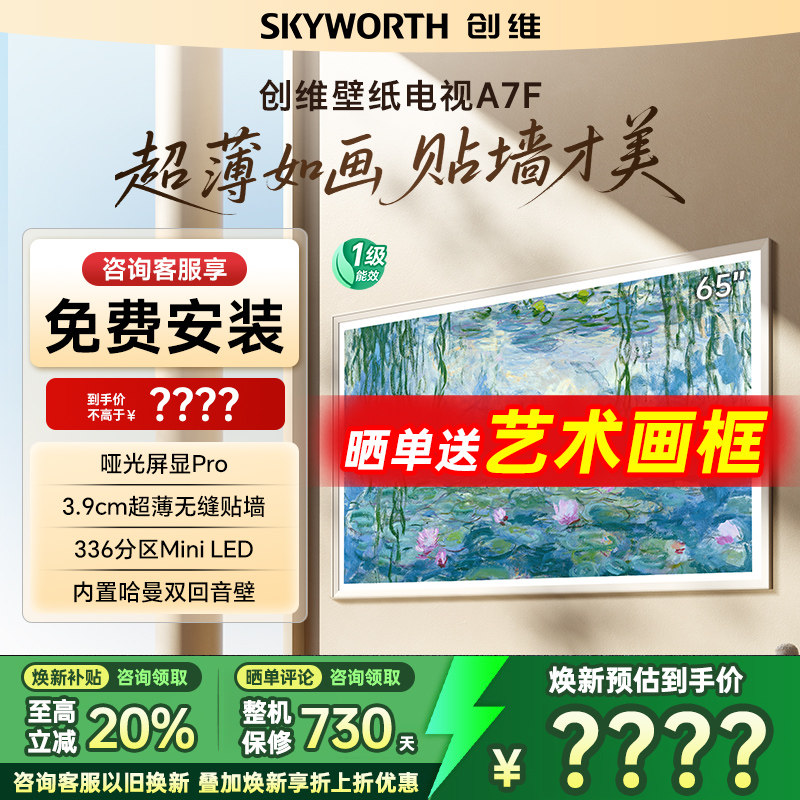 创维A7F65英寸LED超薄壁纸电视机