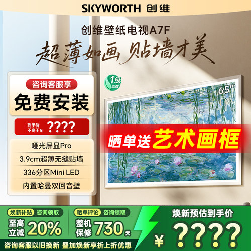 创维A7F65英寸LED超薄壁纸电视机