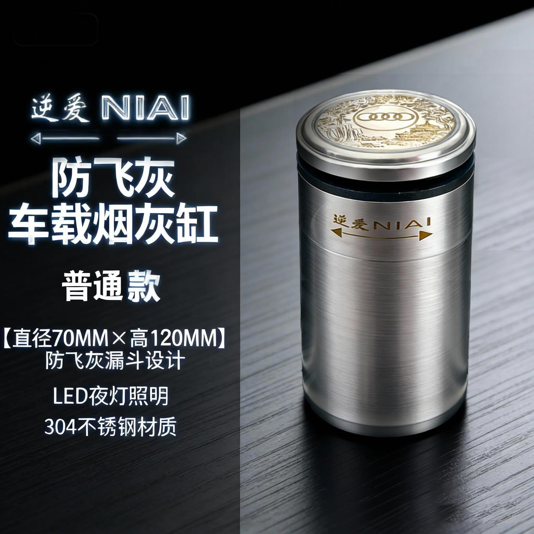 车载烟灰缸加厚不锈钢可拆卸防飞灰高级车内开盖车用防飞灰神器