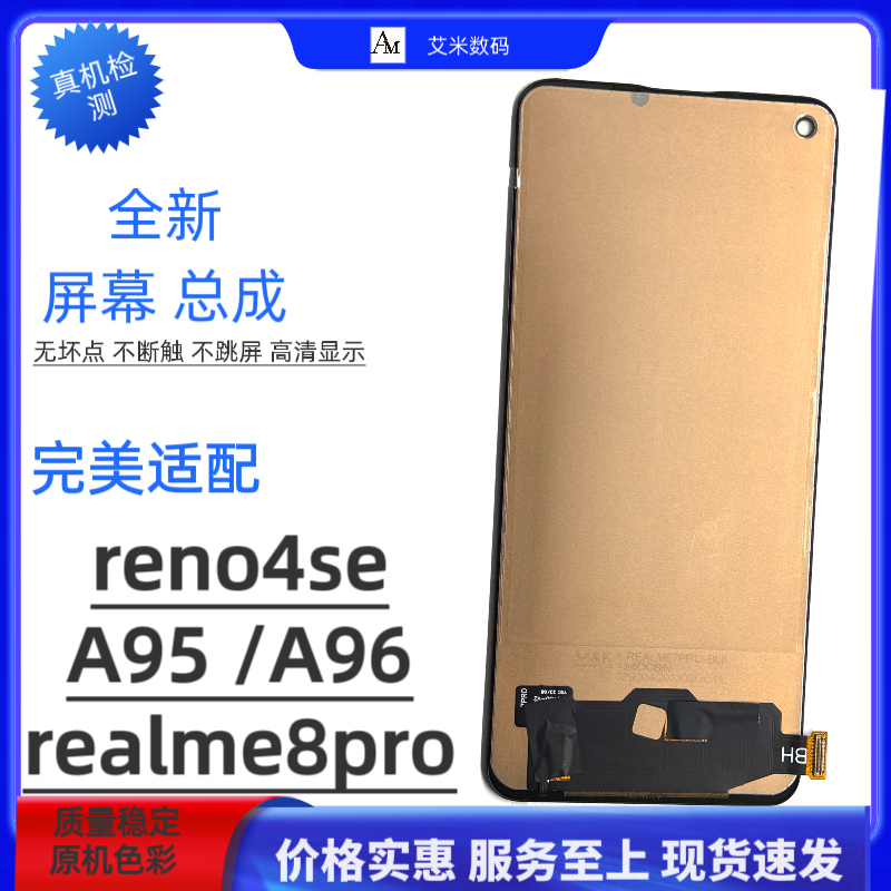 适用于OPPO Reno4se A95 A96 realme8pro屏幕总成全新LCD显示触摸