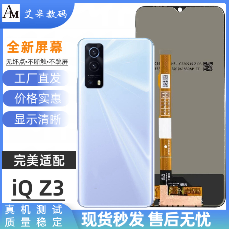 适用于iqooz3屏幕总成全新Y31s内外一体液晶触摸显示屏幕总成