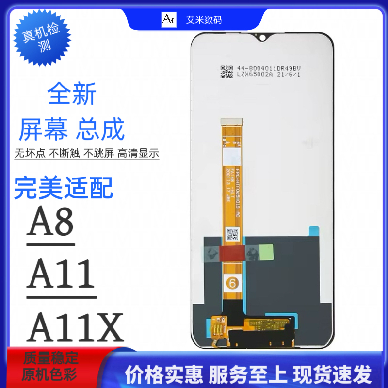 适用OPA11X屏幕总成a11 a8 a11x屏幕全新LCD内外一体触摸屏幕总成