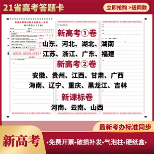 24新高考一卷二卷答题卡语文数学英语小科目新课标理综文综答题纸