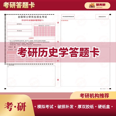 26考研答题纸313历史学硕士研究生入学模拟考试教育历史专业课