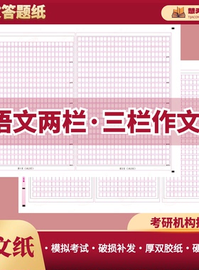 高考作文纸答题卡语文考试标准模拟刷题好用A3