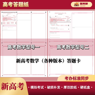 2026新高考数学答题卡模拟考试专用及制作九省联考19题