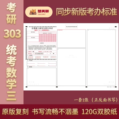 27考研333教育统考答题纸专业课硕士研究生入学模拟考试刷题