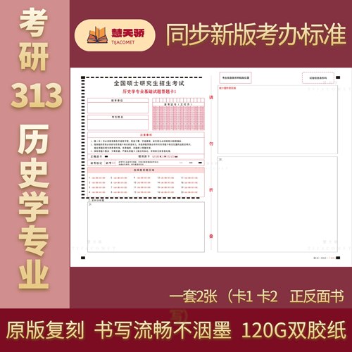 27考研答题纸313历史学硕士研究生入学模拟考试教育历史专业课