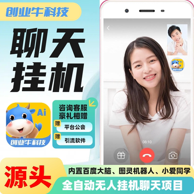 自动聊天回复脚本爱聊他趣漂流瓶欢友保护生态直播辅助无人挂机