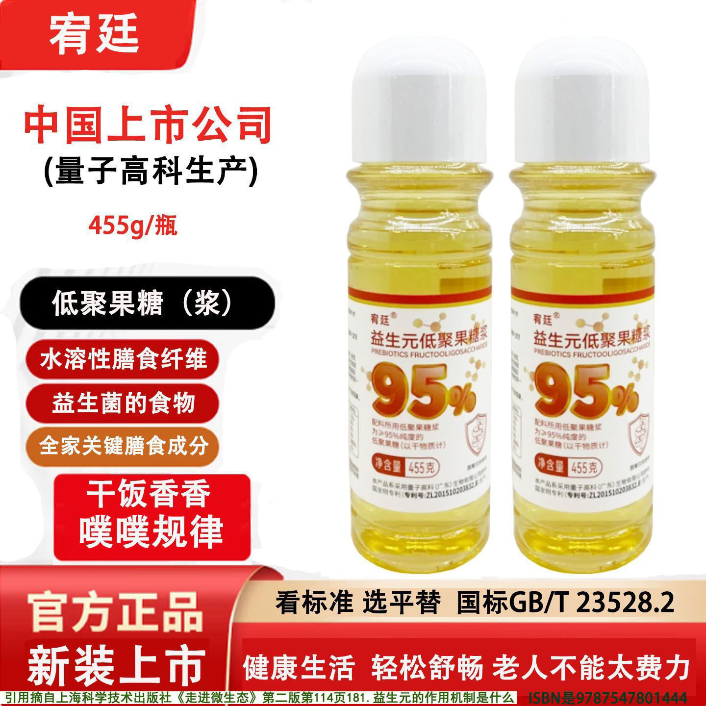 成人低聚果糖每天20克