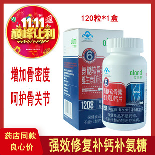 艾兰得氨糖软骨素维生素D钙片120片/瓶碳酸钙618主会场关节滑膜