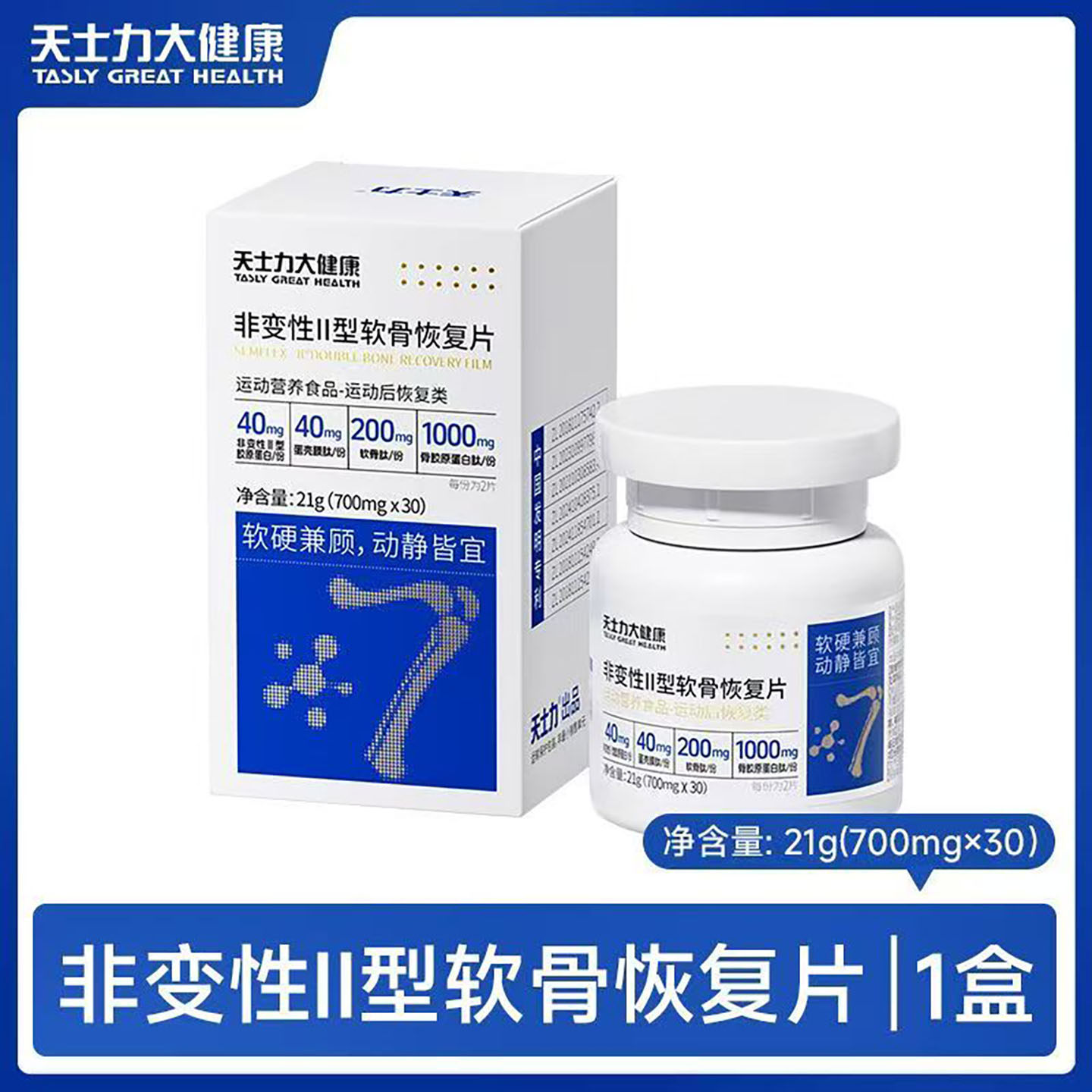天士力非变性二型软骨恢复片