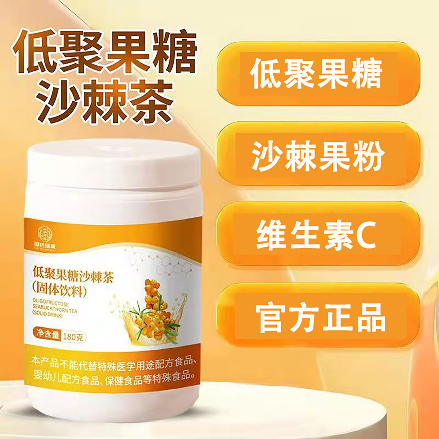 低聚果糖沙棘茶益生元膳食纤维